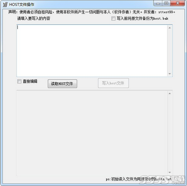 HOST文件操作软件 v1.0免费版