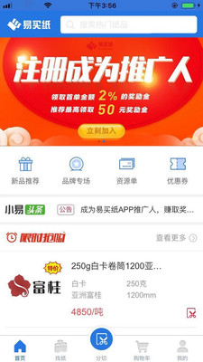 易买纸app截图4