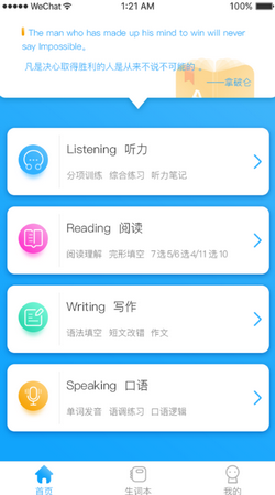 真学英语app