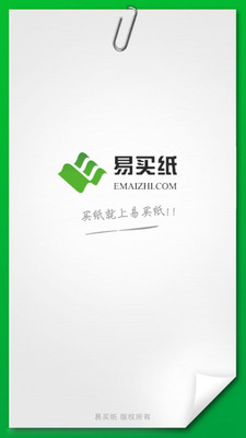 易买纸app