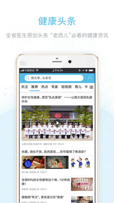 健康山西最新版截图4