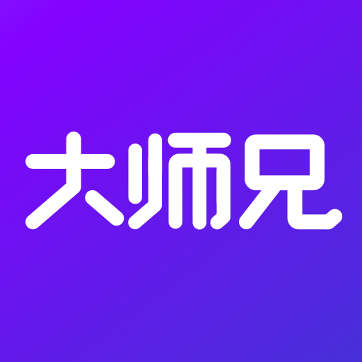 大師兄招聘app