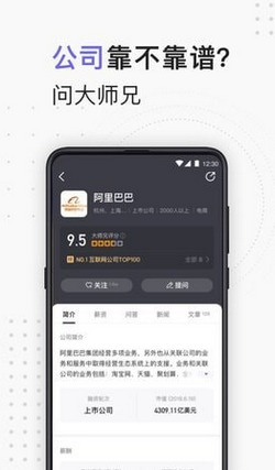 大師兄招聘app截圖1