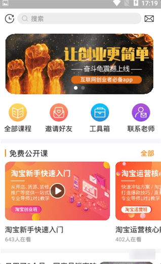 奋斗龟app下载-奋斗龟手机版下载v1.0.2图3