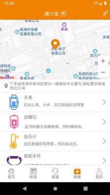 珠海智慧养老手机版截图1