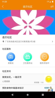 珠海智慧养老手机版截图4