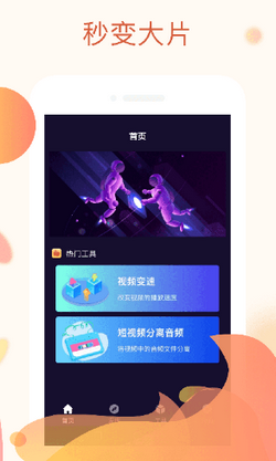 快制作app截图3