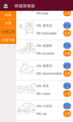 熊猫简笔画app下载-熊猫简笔画安卓版下载v6.0.0图2