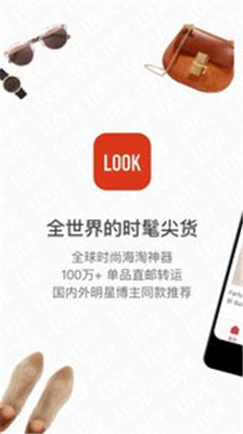 LOOK软件截图1