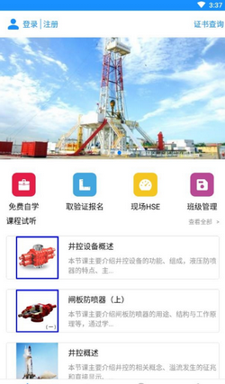 渤钻教培软件下载-渤钻教培手机版下载v1.0.0图2