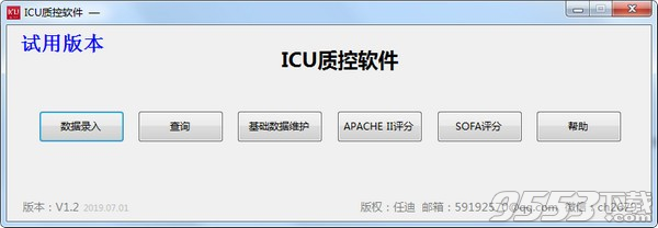 ICU质控软件 v1.2最新版
