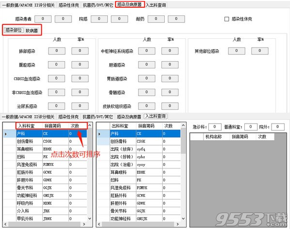 ICU質(zhì)控軟件 v1.2最新版