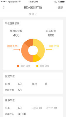 凌猫管理版手机版下载-凌猫管理版软件下载v2.0.0图1