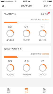 凌猫管理版手机版下载-凌猫管理版软件下载v2.0.0图2