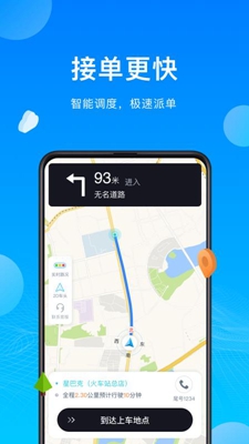 云谷出行司機(jī)端app截圖2