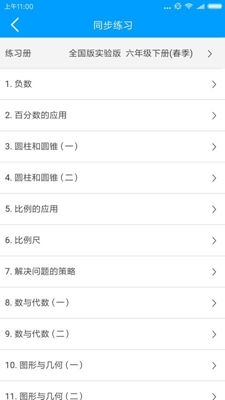 佳一云数学app下载-佳一云数学安卓版下载v4.0.4图3