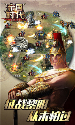 帝国时代360版截图3