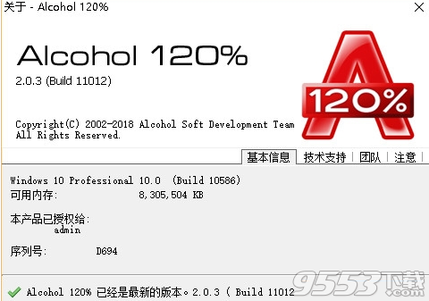 Alcohol 120％破解版