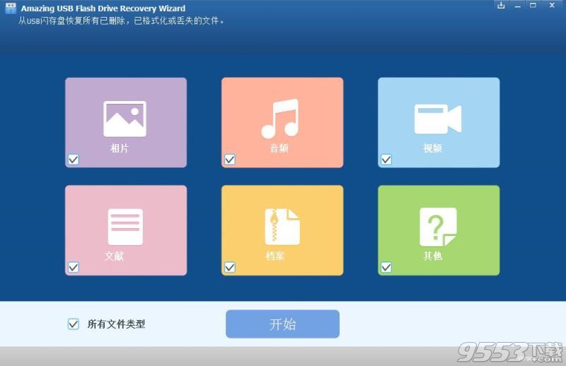 USB Flash Drive Recovery破解版