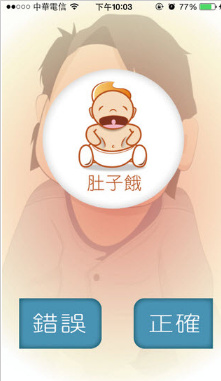 婴语翻译机中文版下载-婴语翻译机安卓版下载v1.2.1图1