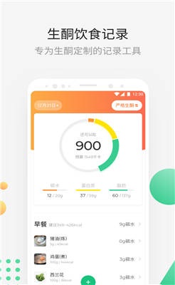 生酮減肥安卓版截圖1