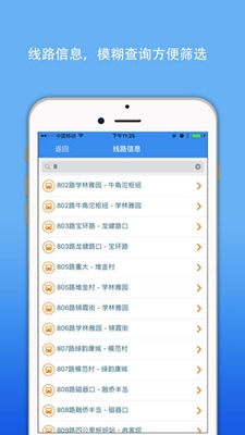 重庆公交查询app下载-重庆公交查询苹果版下载v3.1.8图2
