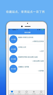 重庆公交查询app下载-重庆公交查询苹果版下载v3.1.8图1
