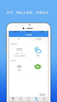 重庆公交查询苹果版截图3