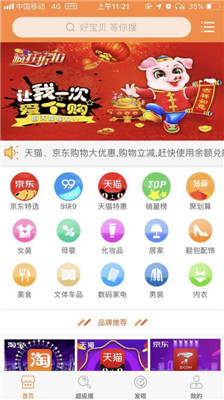 淘猫美购app截图2