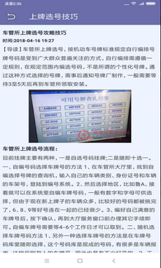 车牌选号助手app