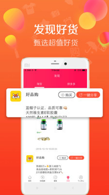好品购手机版下载-好品购软件下载v1.6.5图2