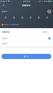 西安停车手机版下载-西安停车ios版下载v1.1.0图2