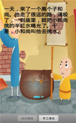 幼儿睡前故事app下载-幼儿睡前故事下载V2.6图1