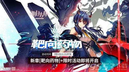 明日方舟7月9日维护几点结束 明日方舟7月9日维护更新公告