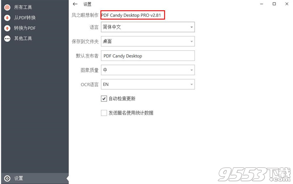 PDF Candy Desktop Pro破解版