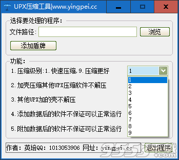 UPX压缩工具 v1.0免费版