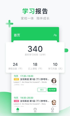 英练帮家长端app截图1