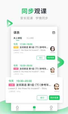 英练帮家长端app