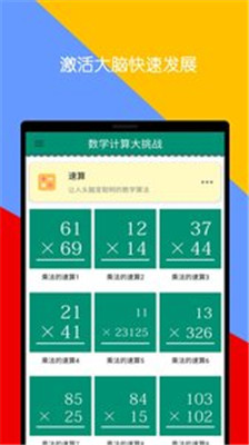 数学计算大挑战app下载-数学计算大挑战安卓版下载v2.7.1图3