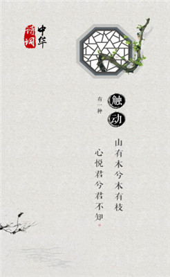 中華詩(shī)文截圖1