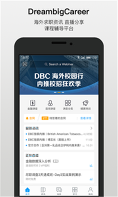 DreambigCareer手机版下载-DreambigCareer安卓版下载v3.5.1.5图2