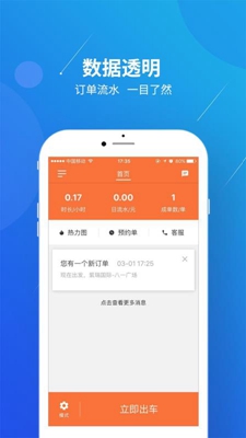 幸福专车司机端app截图3