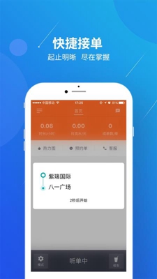 幸福专车司机端app