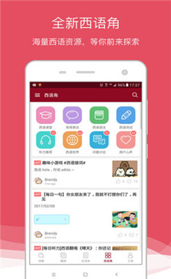 西语助手app下载-西语助手下载V7.2.1图2