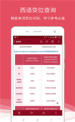 西语助手app下载-西语助手下载V7.2.1图4