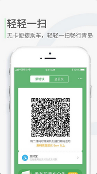 青岛一卡通app下载-青岛一卡通手机版下载v2.3.1图3