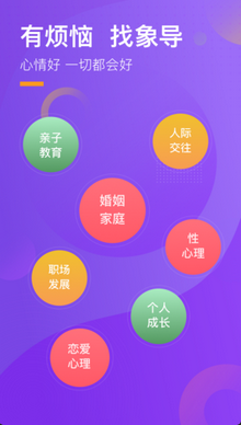 心理象导app下载-心理象导安卓版下载v1.0.630图3