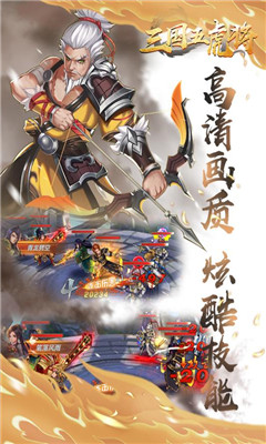 三国五虎将九游版下载-三国五虎将九游正式版下载v1.0.0图3