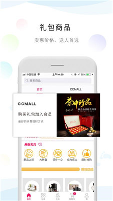 CCMALL手机版app下载-CCMALL安卓版下载v1.9.11图1