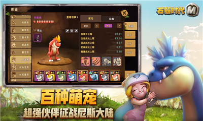 石器時代M国服版下载-石器時代M国服公测版下载v0.46.0.3图2